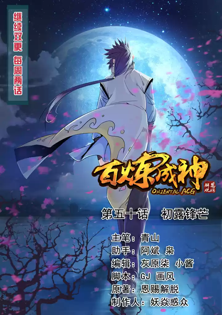 Apotheosis Elevation to the status of a god Ch. 50 Revealing of True Power