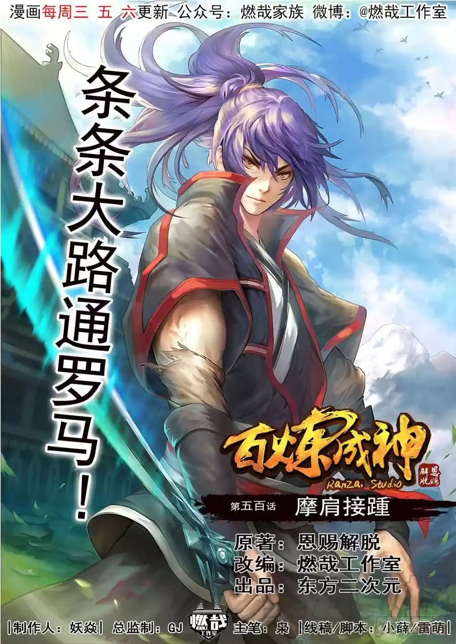 Apotheosis Elevation to the Status of a God Ch. 508