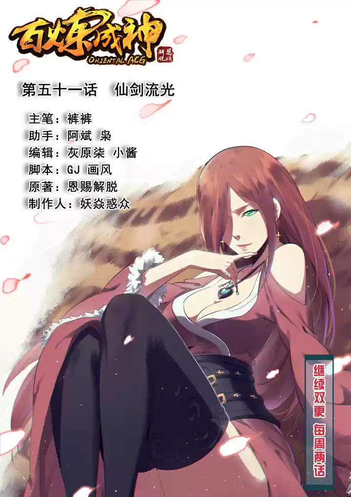 Apotheosis Elevation to the status of a god Ch. 51 Immortal Sword Flowing Light