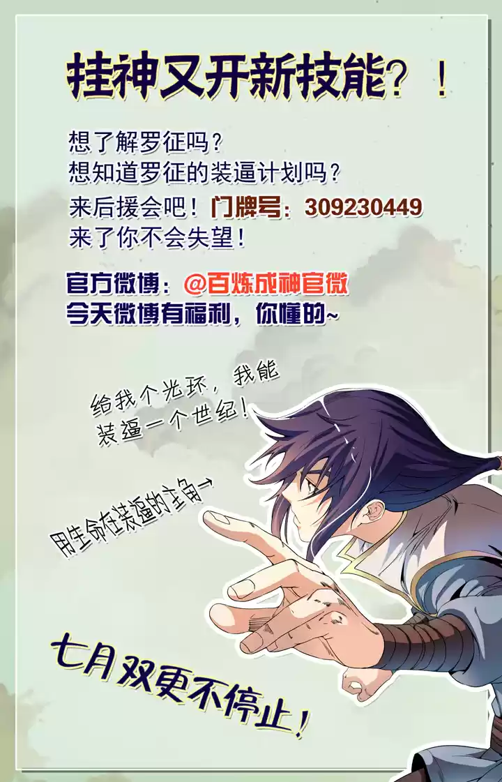 Apotheosis Elevation to the status of a god Ch. 51 Immortal Sword Flowing Light