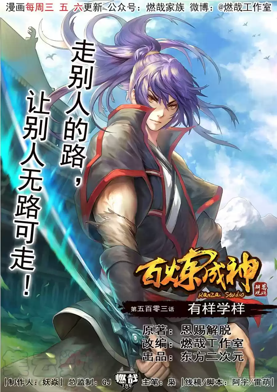 Apotheosis Elevation to the Status of a God Ch. 511