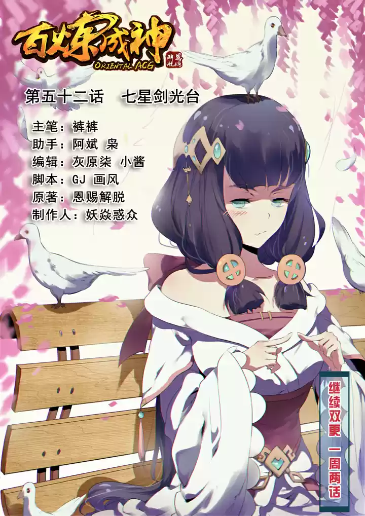 Apotheosis Elevation to the status of a god Ch. 52 7 Star Sword Light Platform