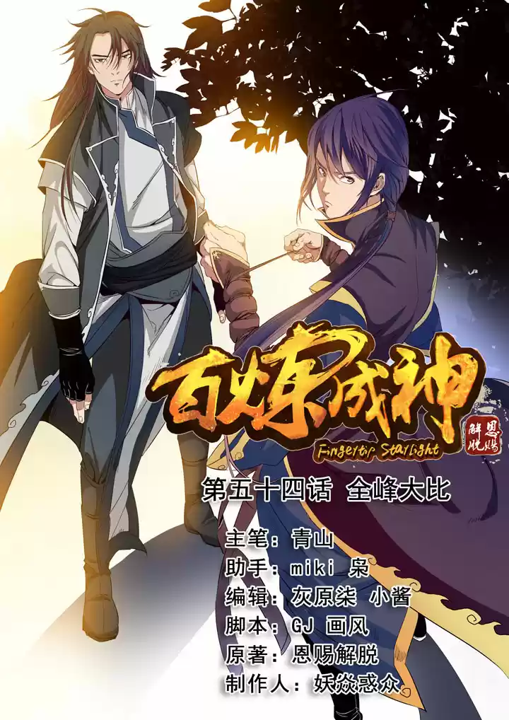 Apotheosis Elevation to the status of a god Ch. 54 All Peaks Competition