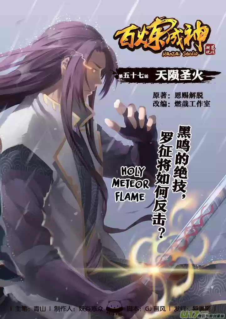 Apotheosis Elevation to the status of a god Ch. 57 Holy Meteor Flame