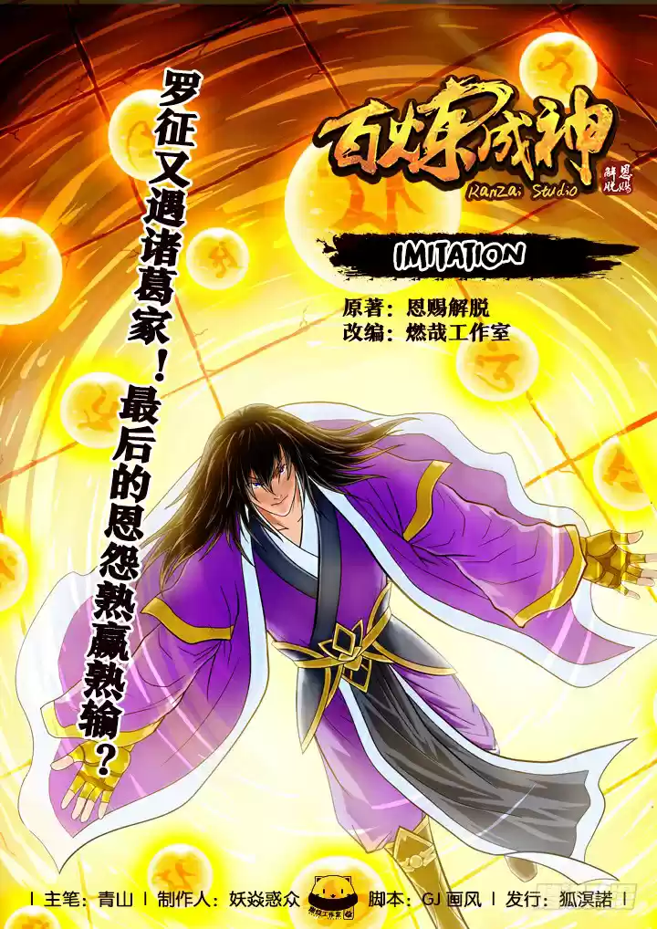 Apotheosis Elevation to the status of a god Ch. 59 Imitation