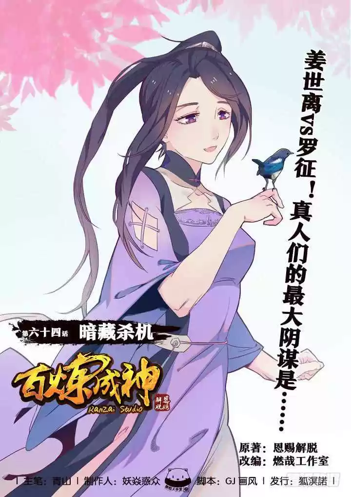 Apotheosis Elevation to the status of a god Ch. 64 Hidden Killing Intent