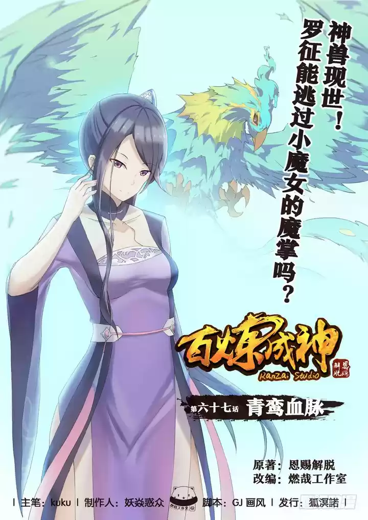 Apotheosis Elevation to the status of a god Ch. 67 Blood of The Green Phoenix