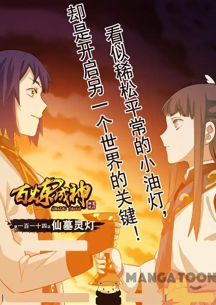 Apotheosis - Elevation to the status of a god Chapter 119