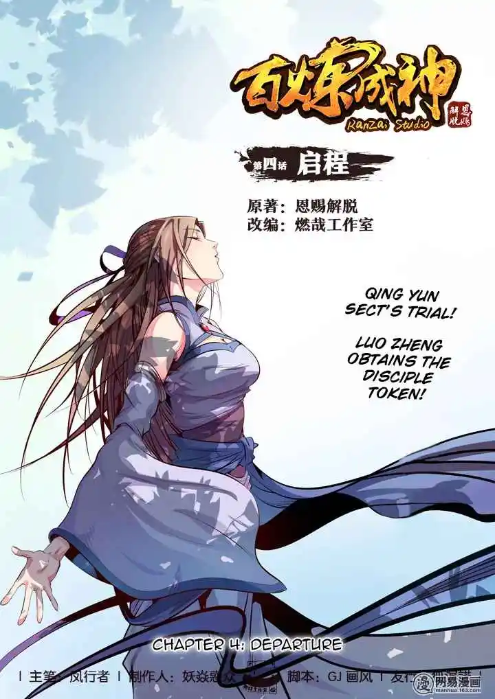 Apotheosis - Elevation to the status of a god Chapter 4