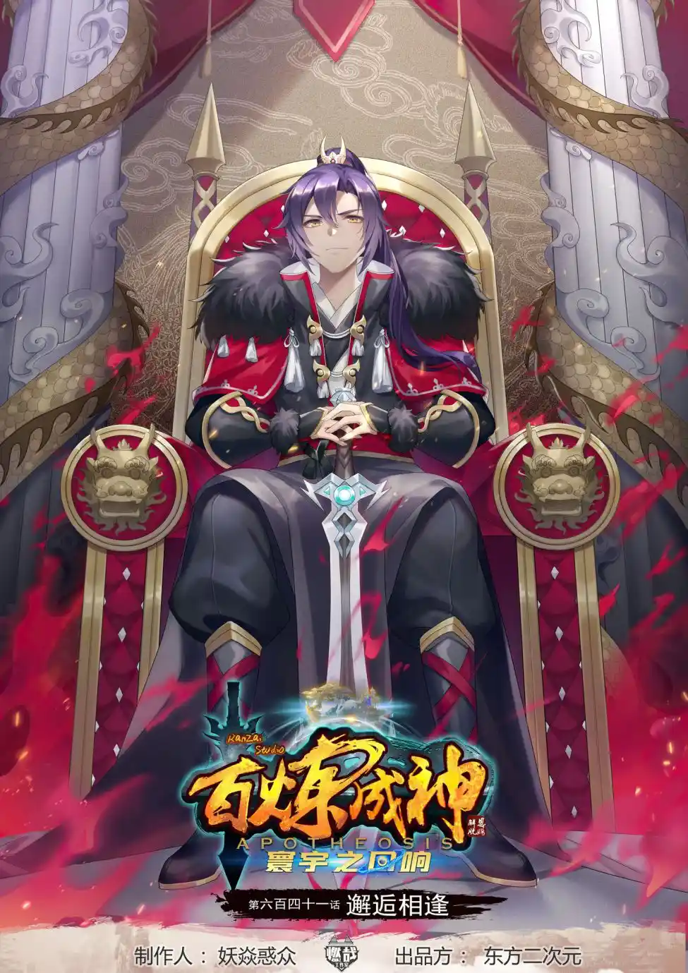 Apotheosis - Elevation to the status of a god Chapter 649