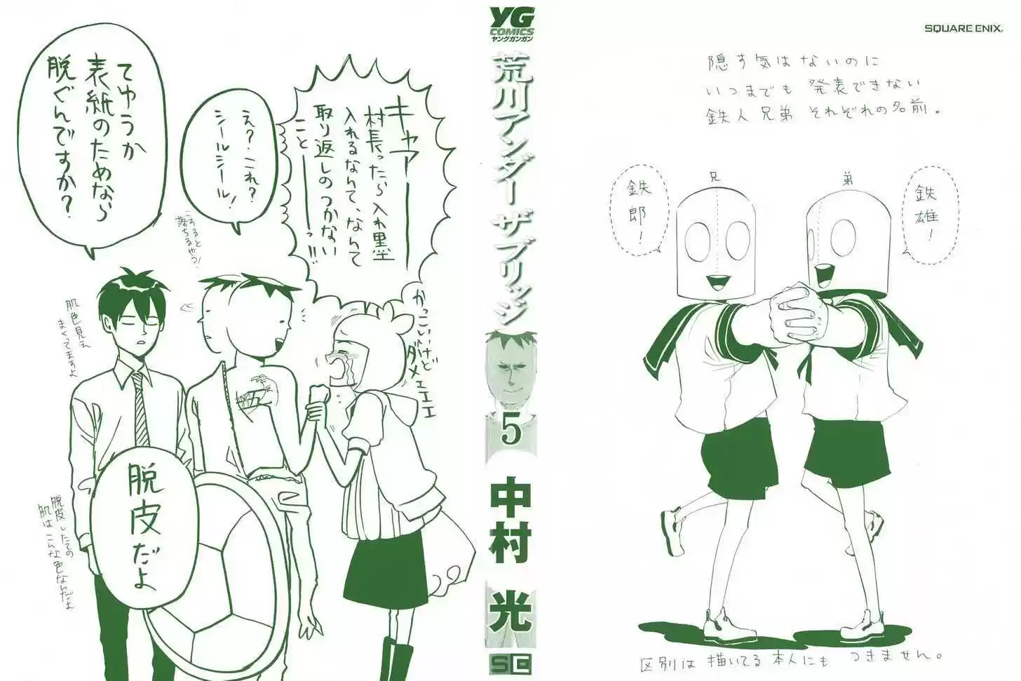 Arakawa Under the Bridge 108