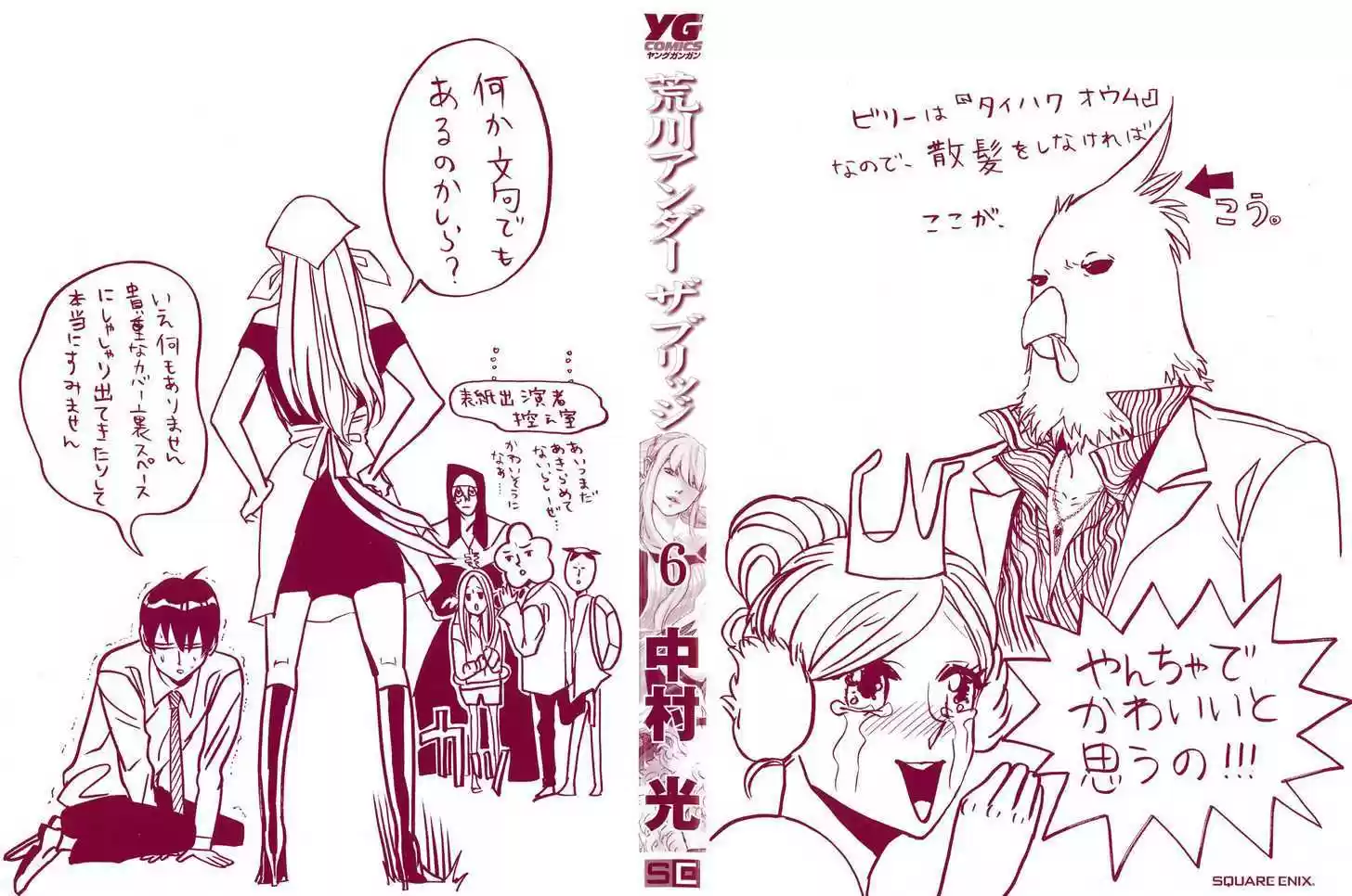 Arakawa Under the Bridge 137