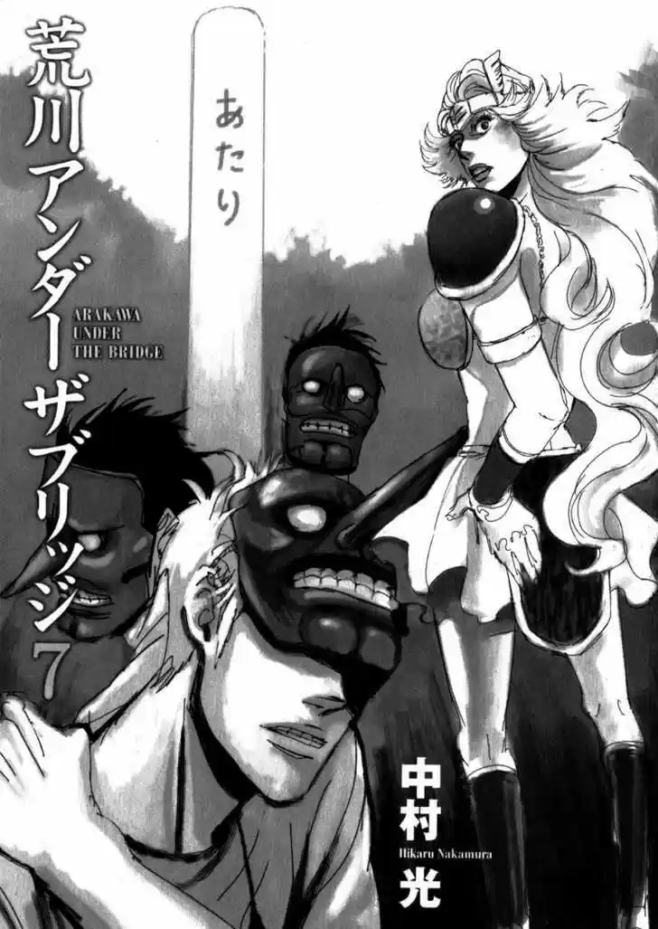 Arakawa Under the Bridge 167