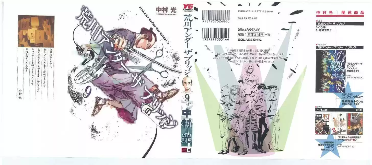 Arakawa Under the Bridge 226