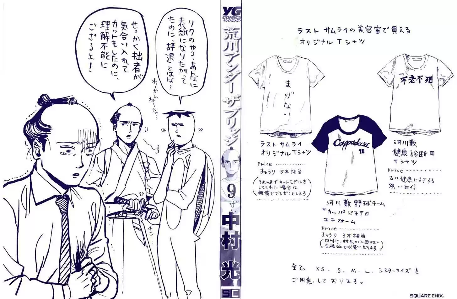 Arakawa Under the Bridge 226