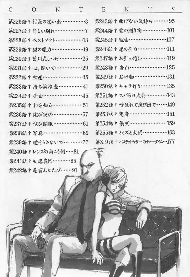 Arakawa Under the Bridge 226