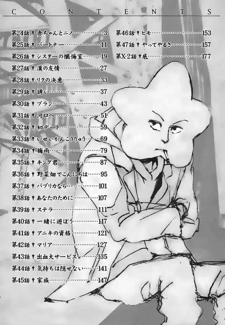 Arakawa Under the Bridge 24