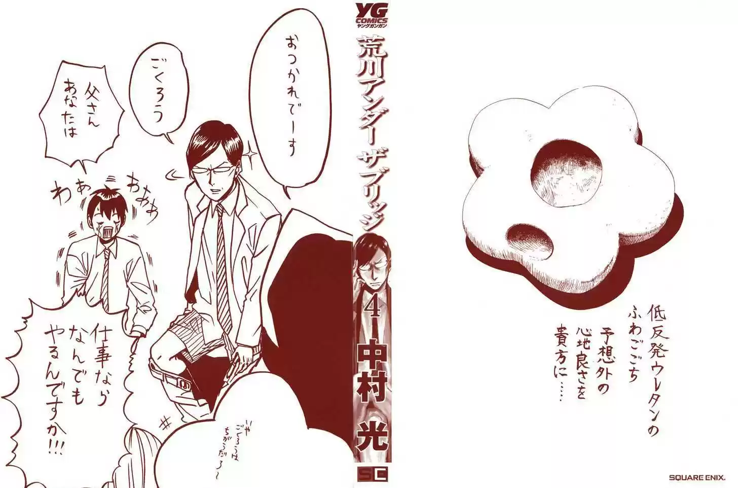 Arakawa Under the Bridge 78