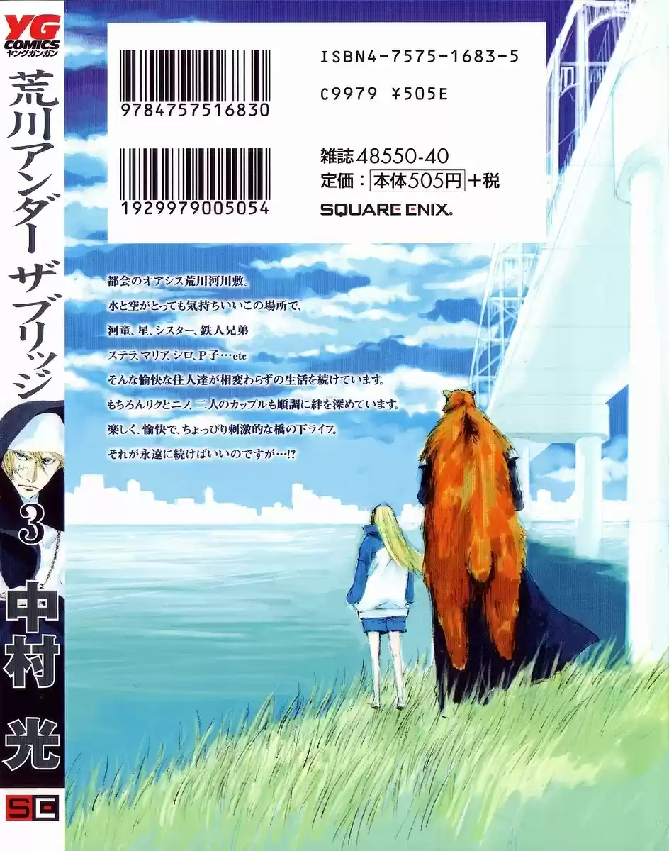 Arakawa Under the Bridge vol.3 ch.77.2