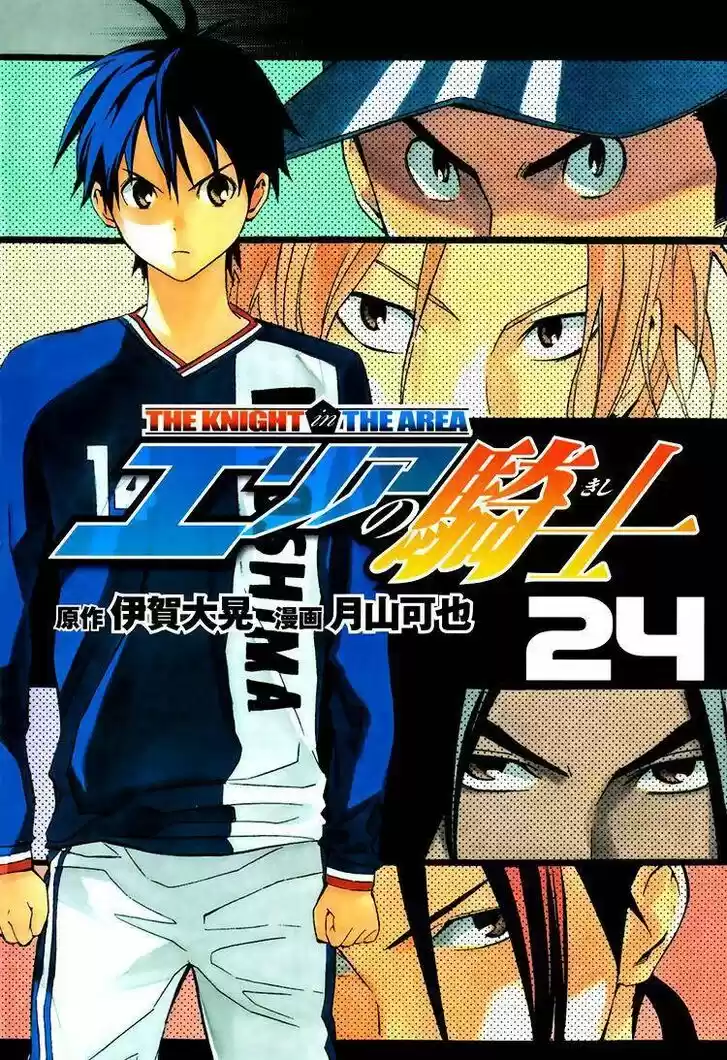 Area no Kishi Vol.22 Ch.196