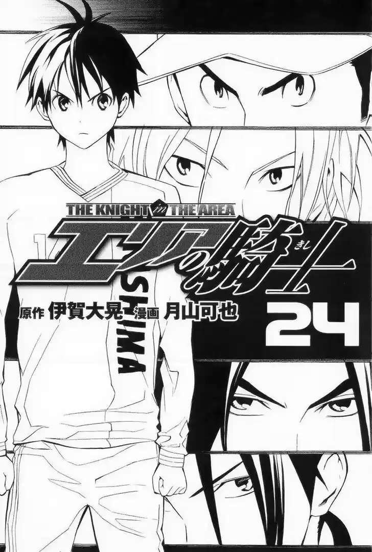 Area no Kishi Vol.22 Ch.196