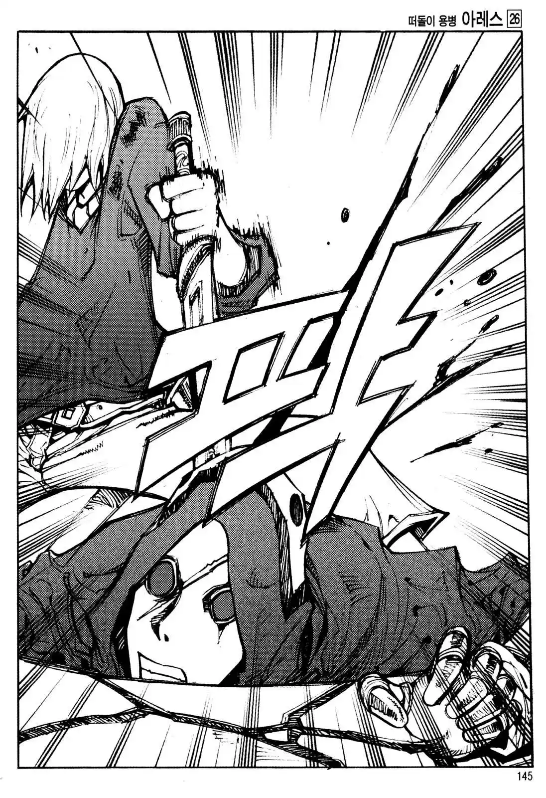 Ares Vol. 26 Ch. 206