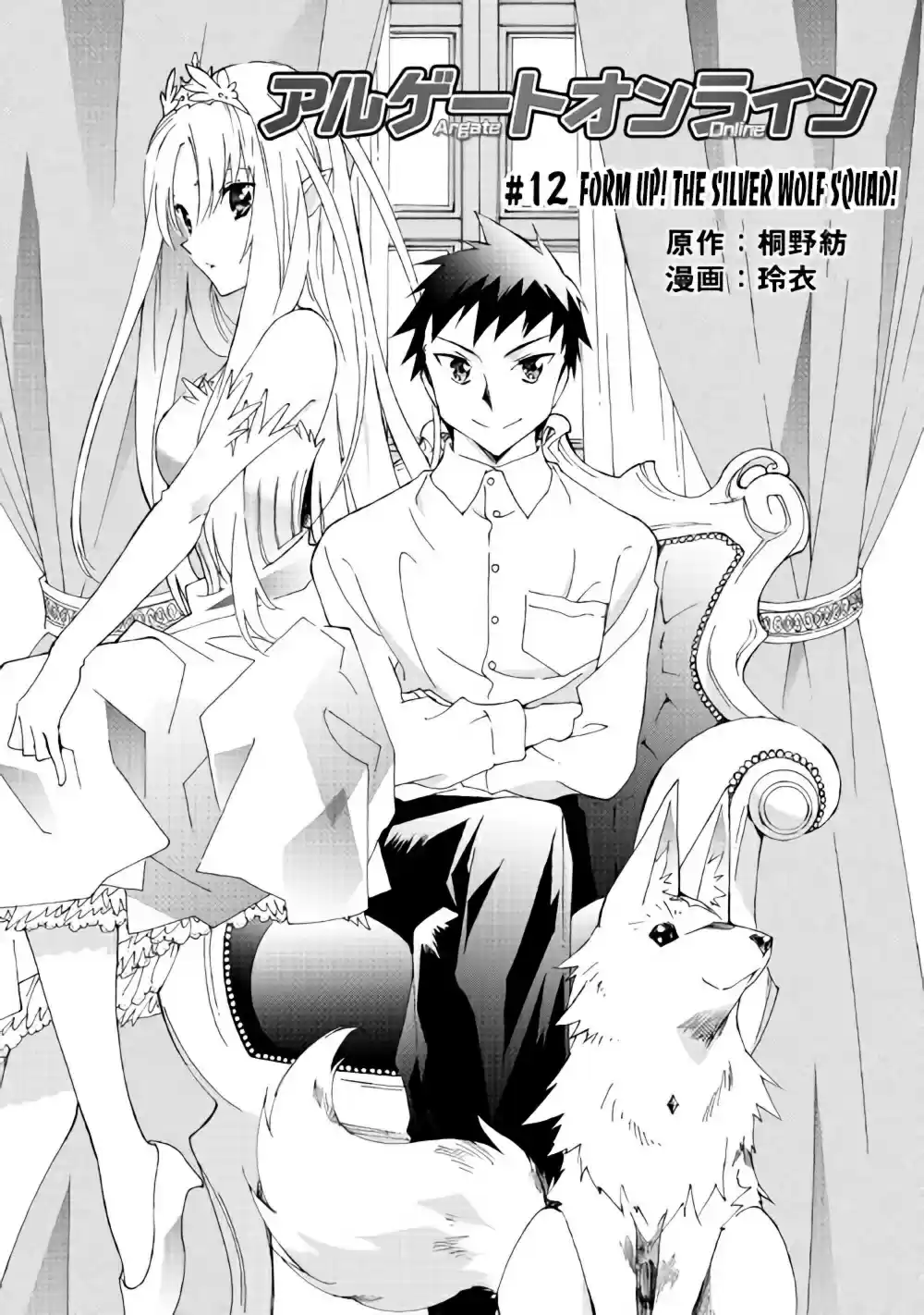 Argate Online Ch. 12