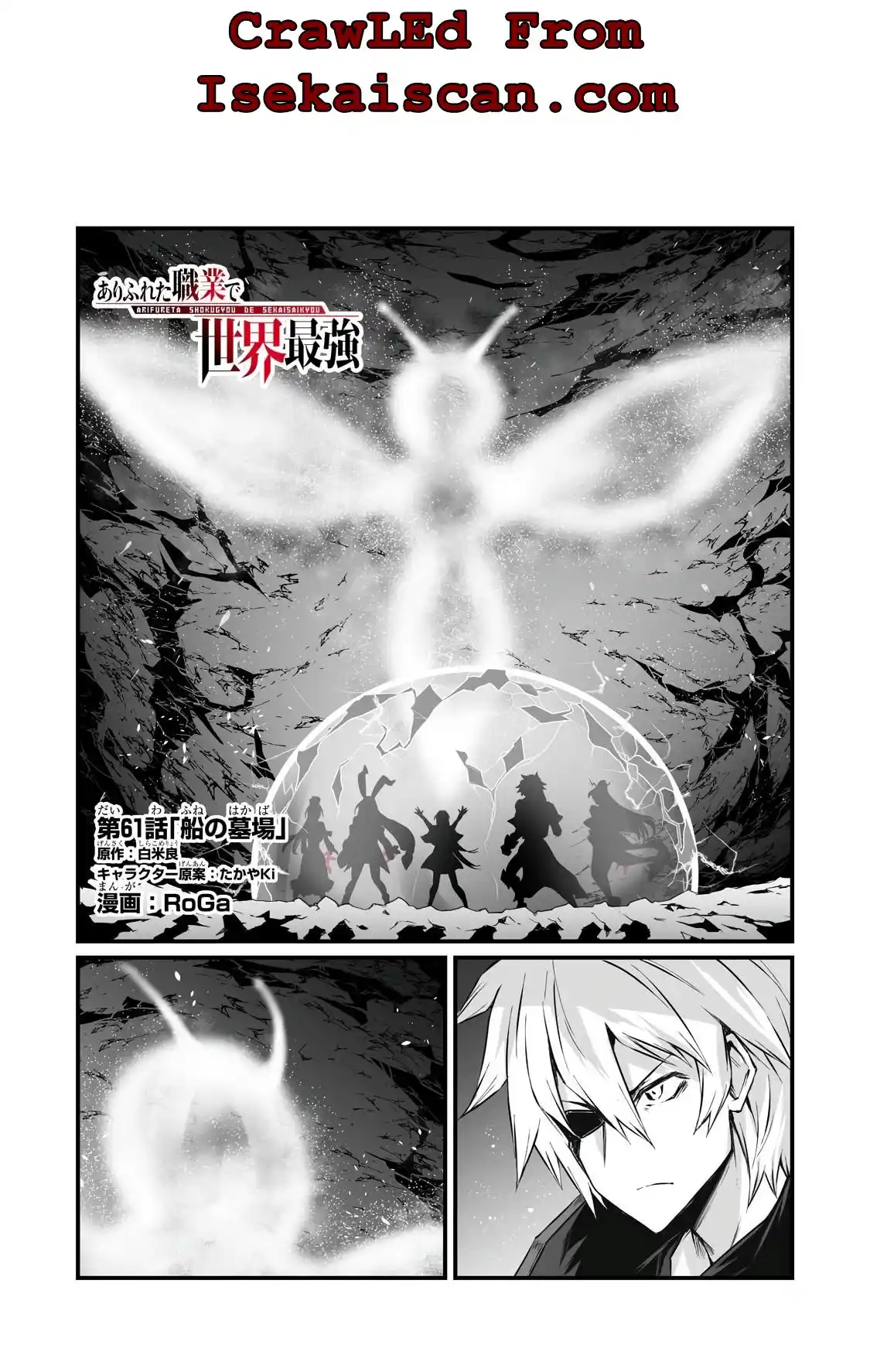 Arifureta Shokugyou De Sekai Saikyou Chapter 61