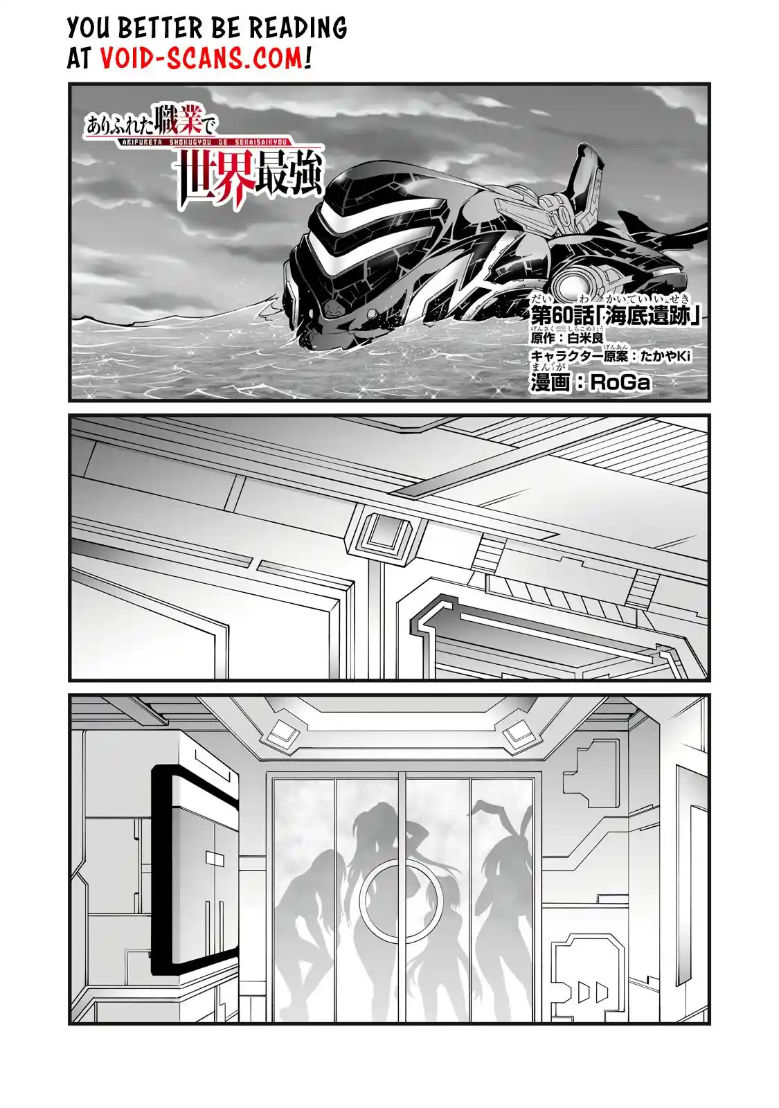 Arifureta Shokugyou De Sekai Saikyou Chapter 61