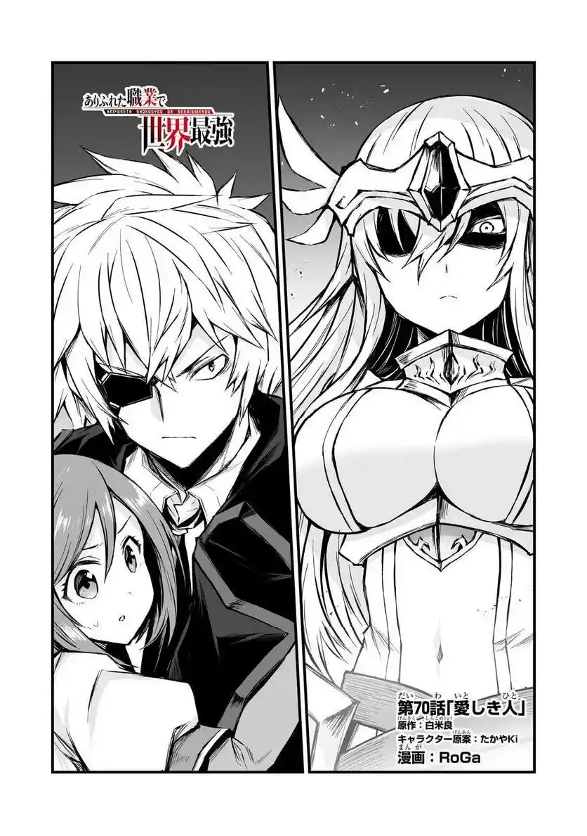 Arifureta Shokugyou De Sekai Saikyou Chapter 70