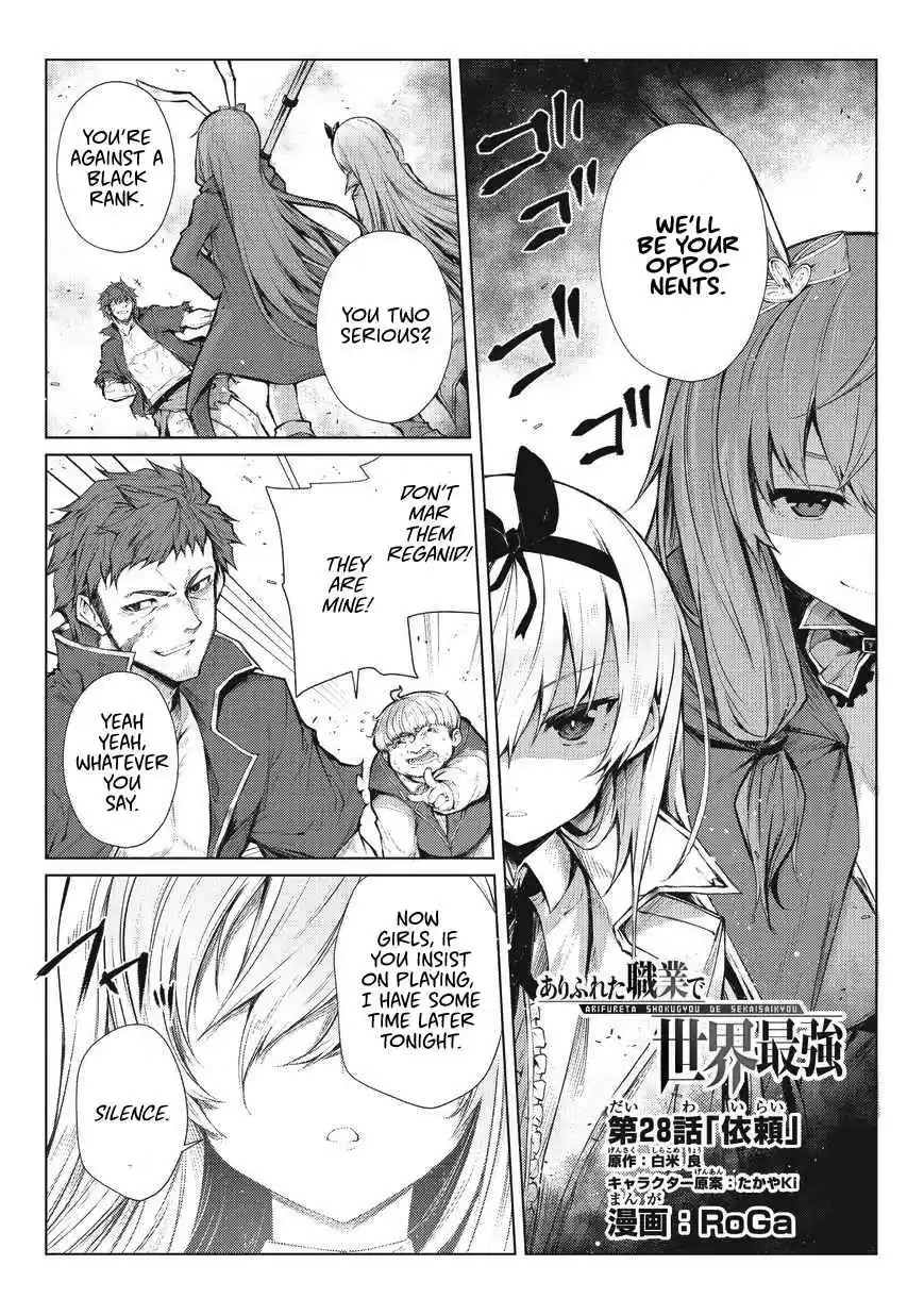 Arifureta Shokugyou de Sekai Saikyou Vol. 4 Ch. 28 Request