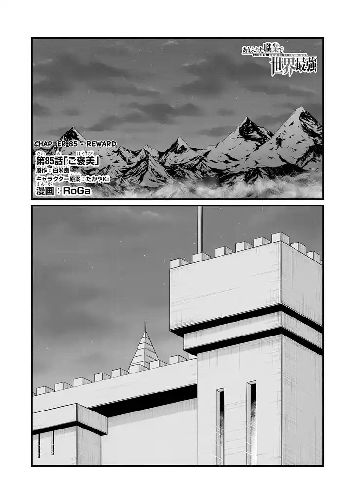 Arifureta Shokugyou de Sekai Saikyou Vol.TBD Ch.085.1