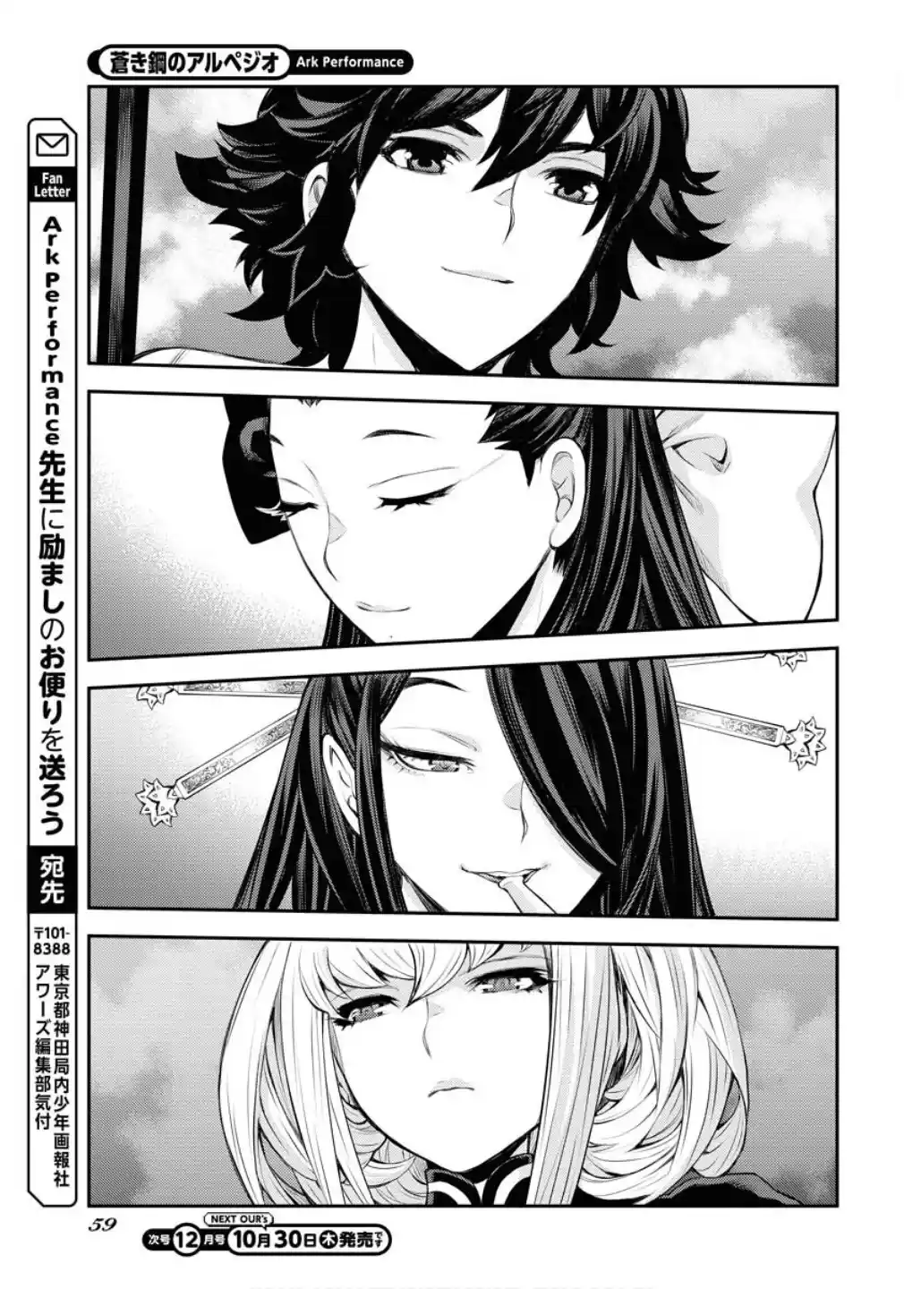 Arpeggio of Blue Steel 170