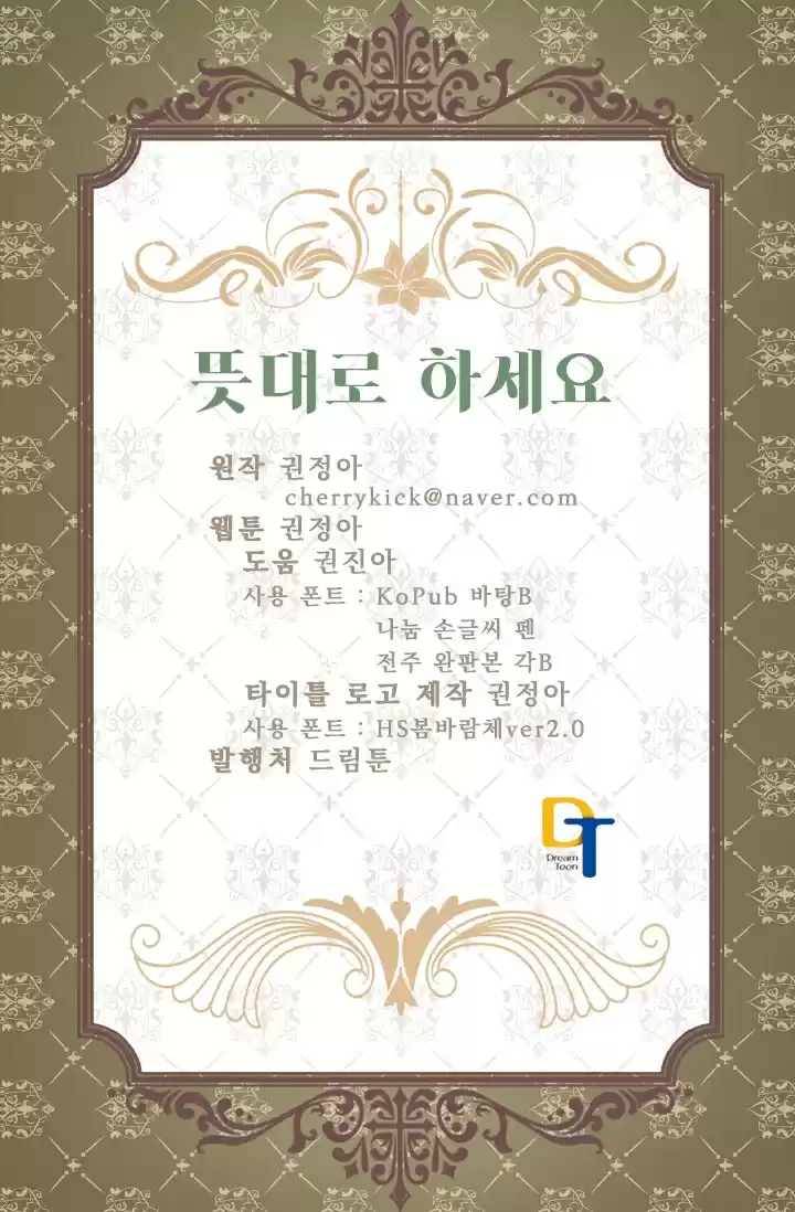 As Long As You Like It Ch. 37