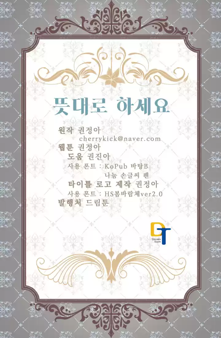 As Long as You Like It Ch. 43