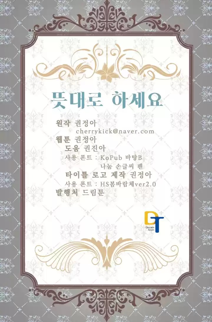 As Long as You Like It Ch. 49