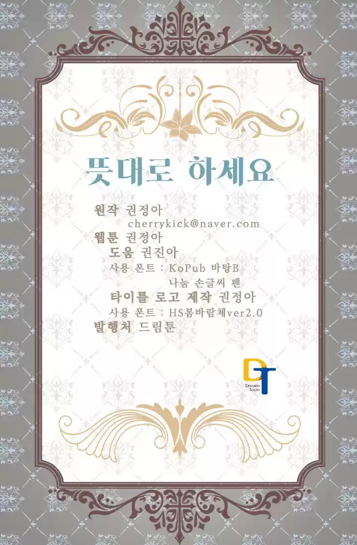 As Long as You Like It Ch. 66