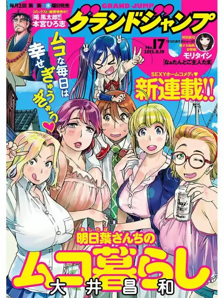 Ashitaba-san Chi no Muko Kurashi 1