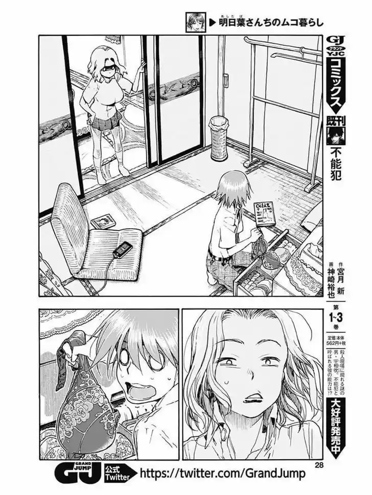 Ashitaba-san Chi no Muko Kurashi 1