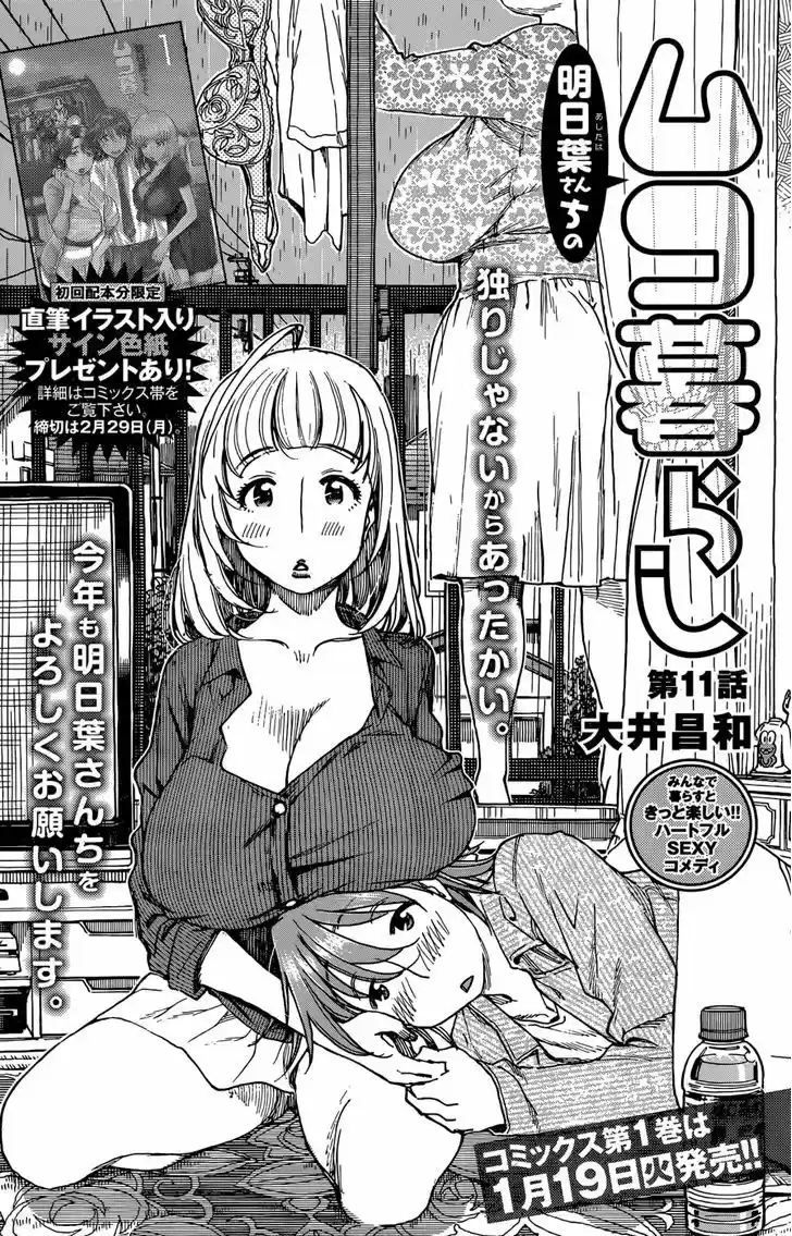Ashitaba-san Chi no Muko Kurashi 11