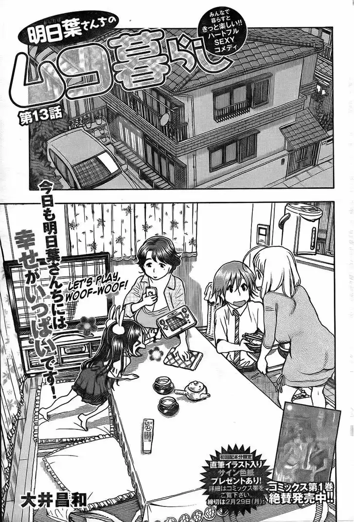 Ashitaba-san Chi no Muko Kurashi 13