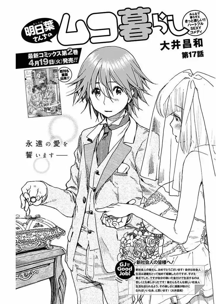 Ashitaba-san Chi no Muko Kurashi 17