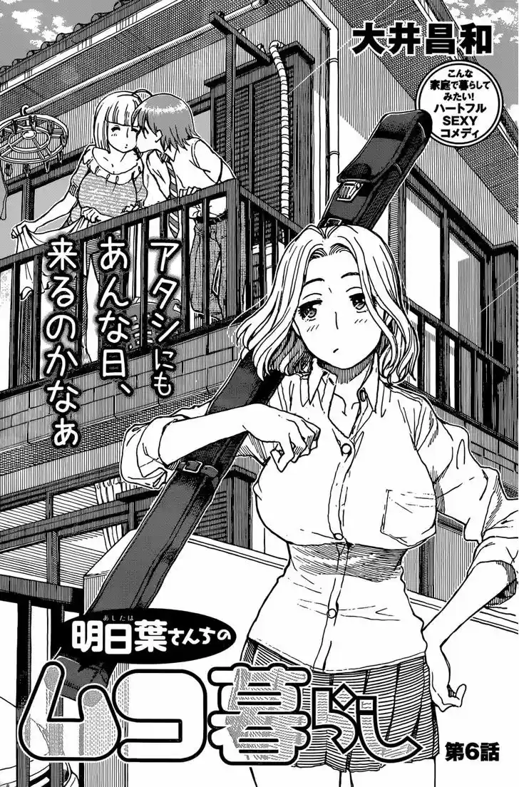 Ashitaba-san Chi no Muko Kurashi 6