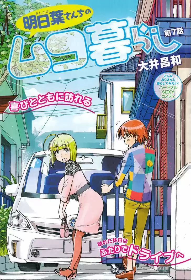 Ashitaba-san Chi no Muko Kurashi 7