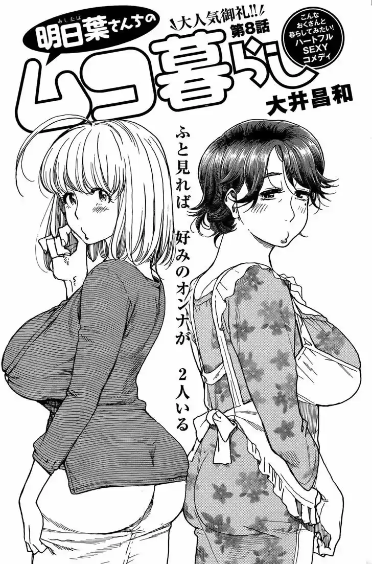 Ashitaba-san Chi no Muko Kurashi 8
