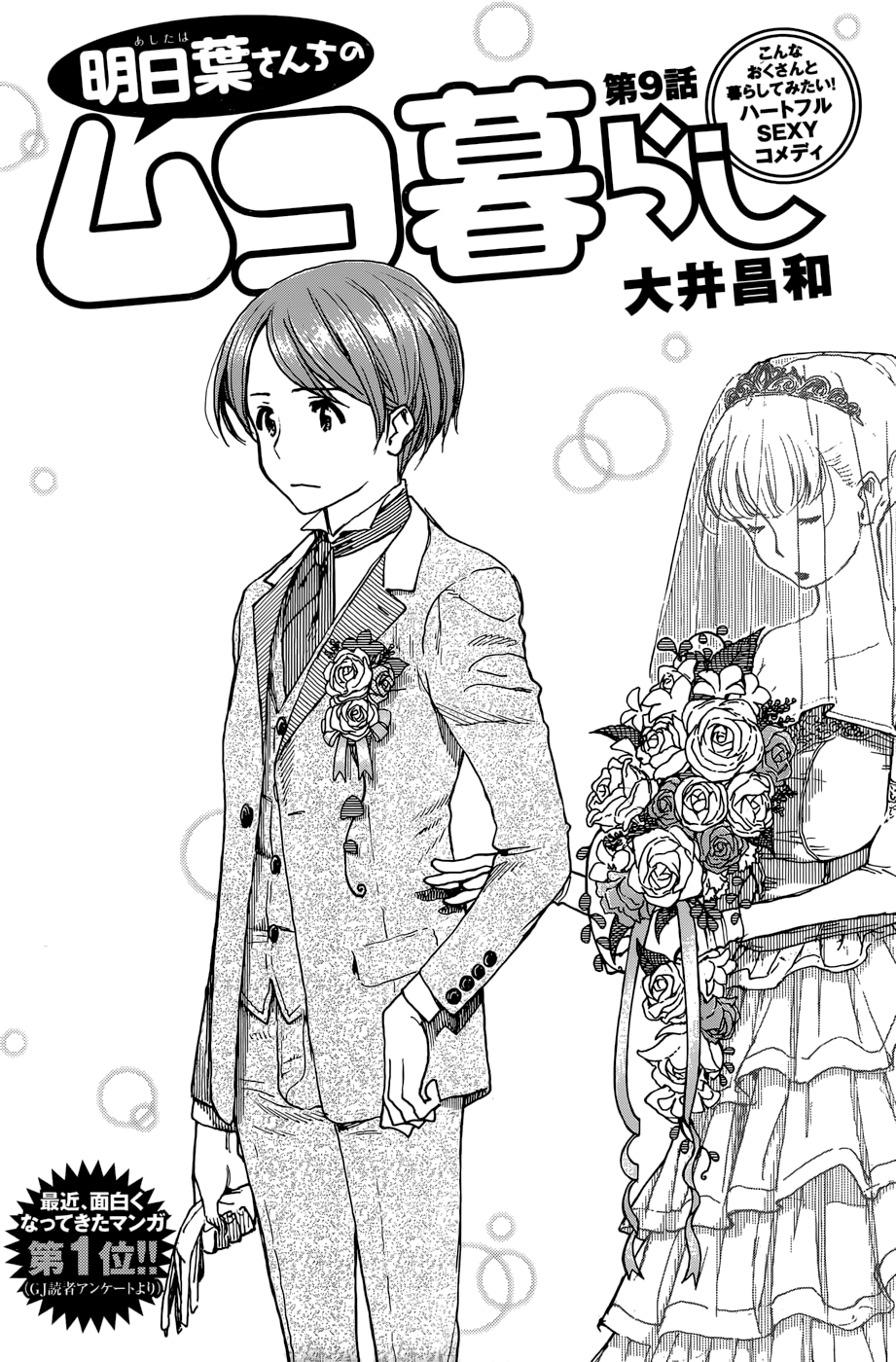 Ashitaba-san Chi no Muko Kurashi Ch.9