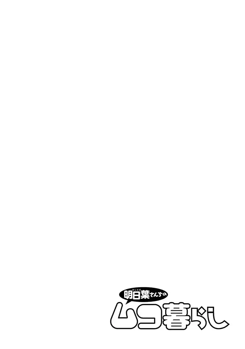 Ashitaba san Chi no Muko Kurashi Vol. 6 Ch. 45 The Ashitaba Family Aunt and Niece