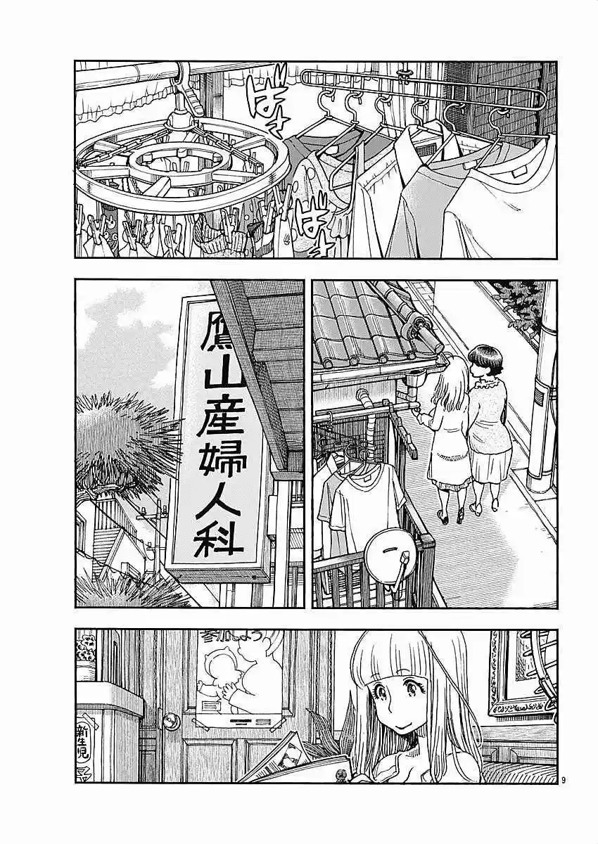 Ashitaba san Chi no Muko Kurashi Vol. 7 Ch. 52