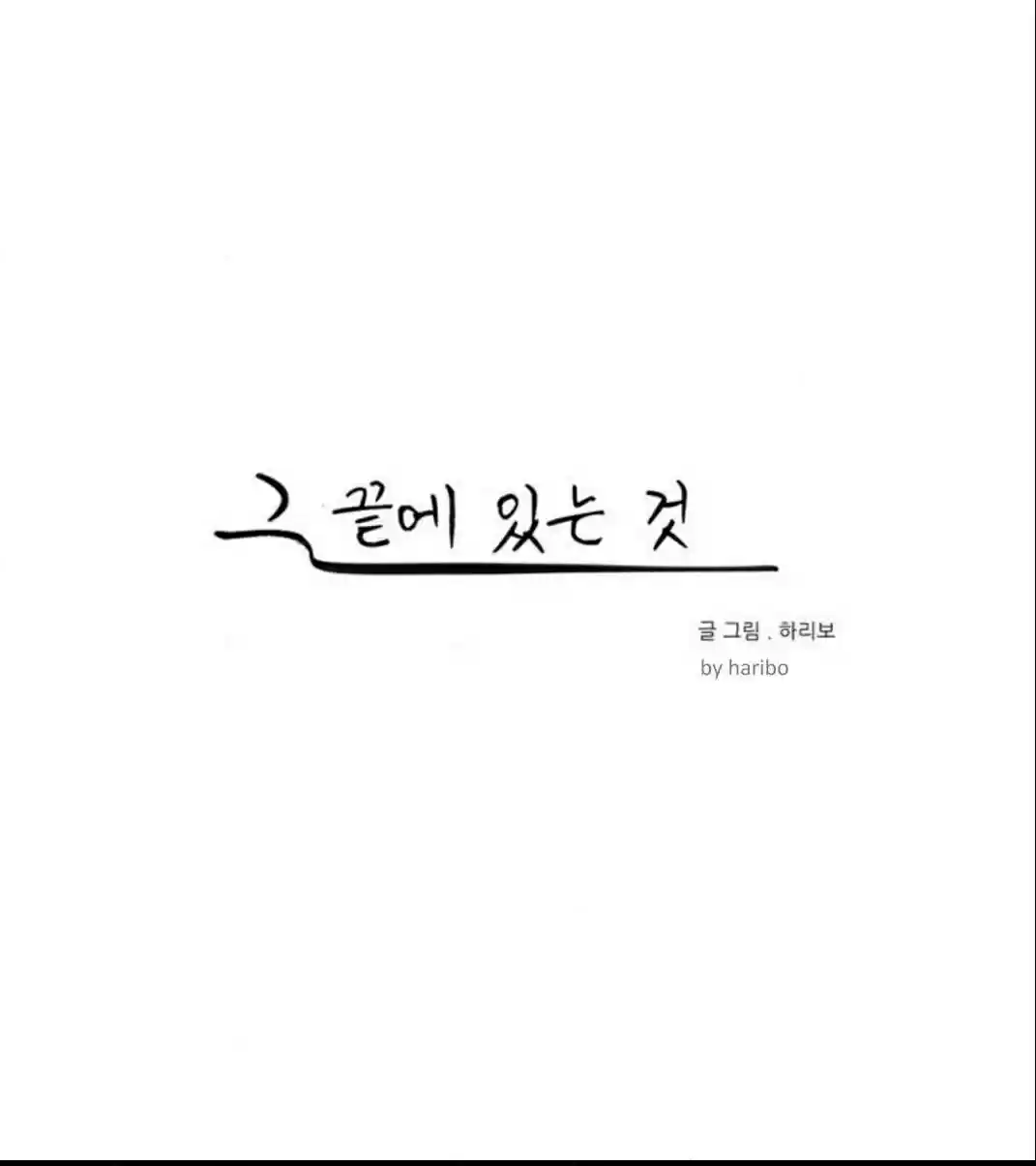 At The End Of The Road Ch.50