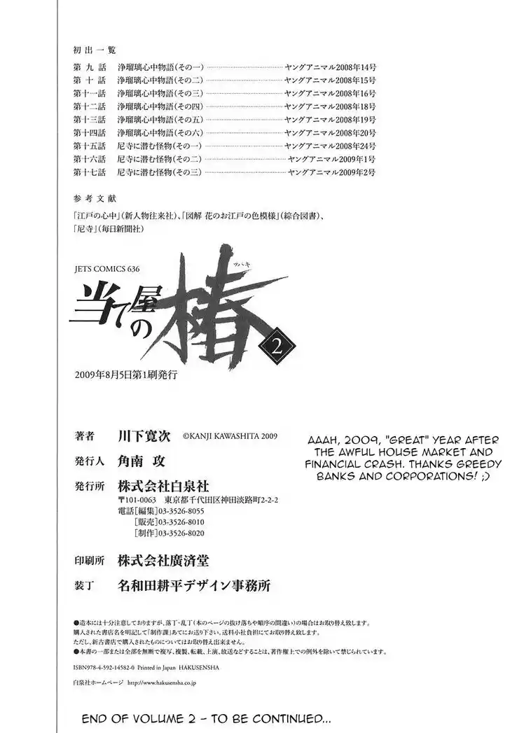 Ateya no Tsubaki Vol.02 Ch.017